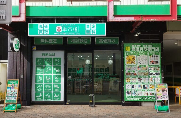 買取市場 鎌取駅前店の外観。緑の看板と「高価買取・査定無料」、買取品目の窓が目印。JR鎌取駅南口から徒歩2分