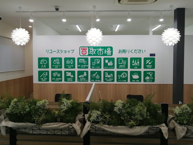 買取市場 鎌取駅前店の買取品目(金・プラチナ、ダイヤモンド、ブランド品、時計、金券、切手、お酒、古銭など18種類)